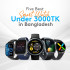 Five Best Smart Watch Under 3000 TK in Bangladesh