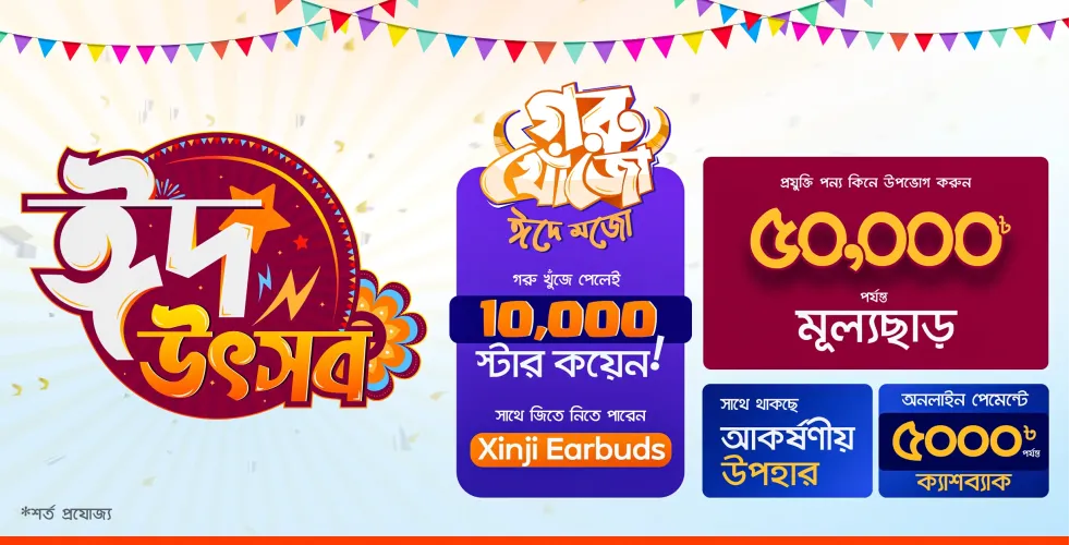 StarTech Eid Utshob Offer