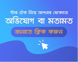 Complain & Feedback