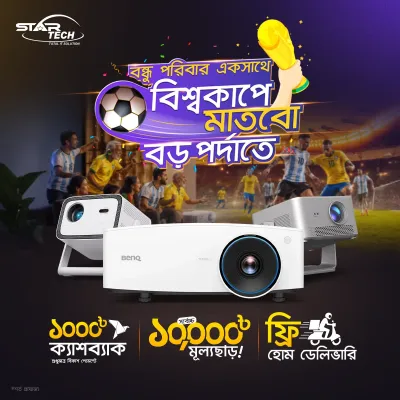 World Cup Projector Offer