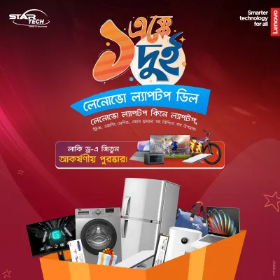 Ek Ekke Dui | Lenovo  Laptop Deal