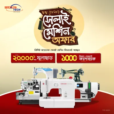 Sewing Machine Offer