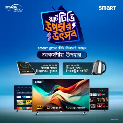 SMART TV Upohar Utshob