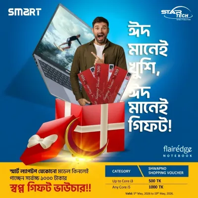 Smart Laptop Shwapno Gift Voucher Offer