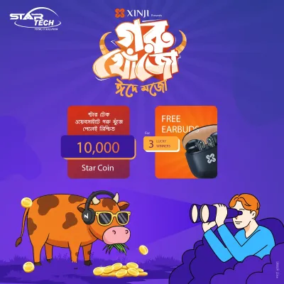 গরু খোঁজো, ঈদে মজো!