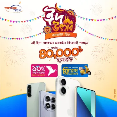 Eid Utshob Mobile Deal