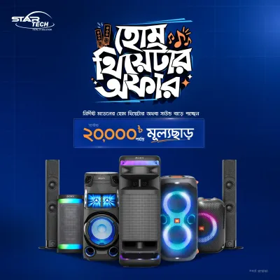Home Theater Offer