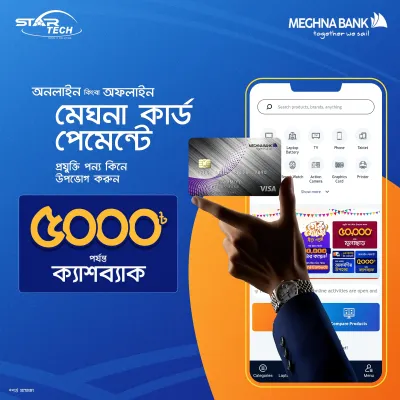Meghna Bank Cash Back Offer