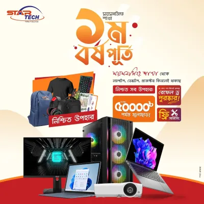 Mymensingh Branch 1st Anniversary Offer