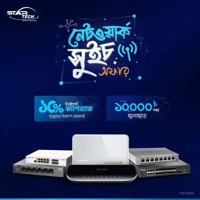 Network Switch Offer