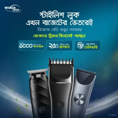 Trimmer Deal