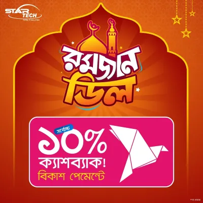 Ramadan Deal | bKash 10% Instant Cashback Offer!