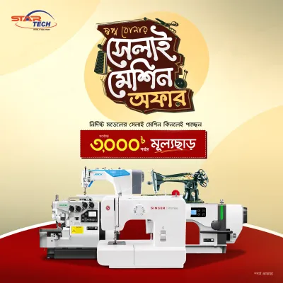 Sewing Machine Offer
