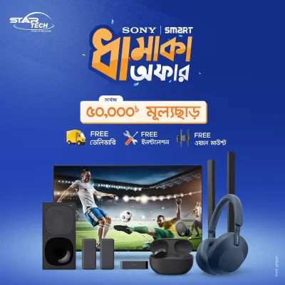 Sony | Smart Dhamaka Offer