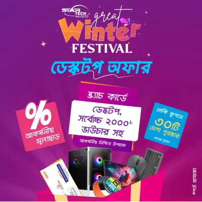 Great Winter Festival | Desktop Offer