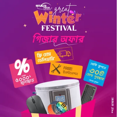 Great Winter Festival | Geyser Offer