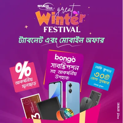 Great Winter Festival | Tablet & Mobile Offer