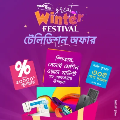 Great Winter Festival | Television Offer