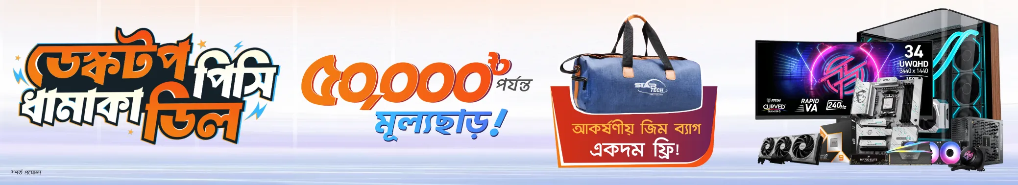 Product page ads |Desktop PC Dhamaka Deal