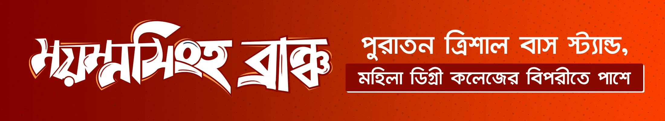 Product Page | Mymensign Branch