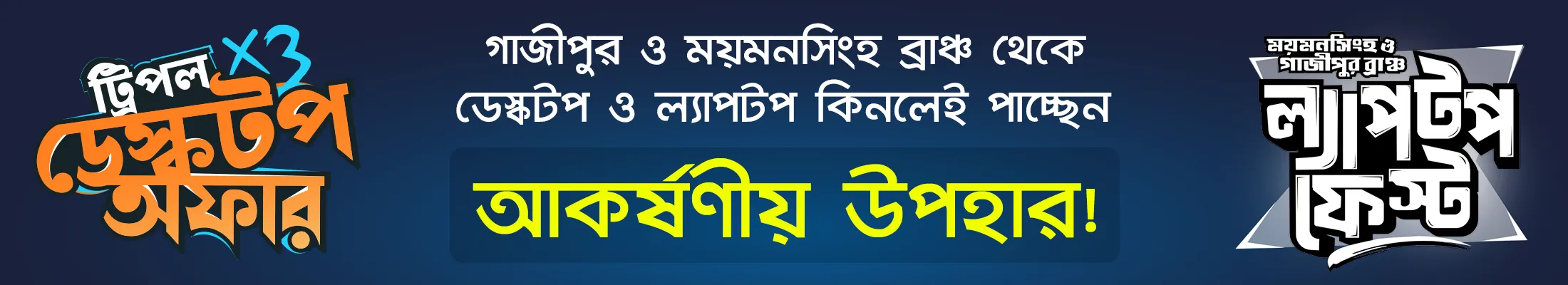 Product page ads |Mymensingh & Gazipur Branch Laptop Fest