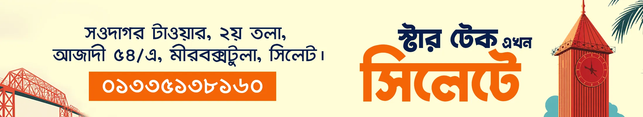 Product Page |sylhet branch openning