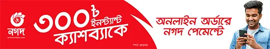 Product After image | Nagad cashback