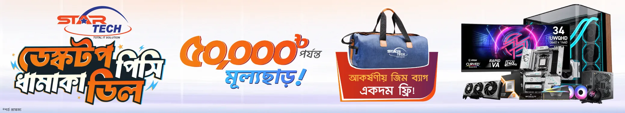 Product page ads |Desktop PC Dhamaka Deal